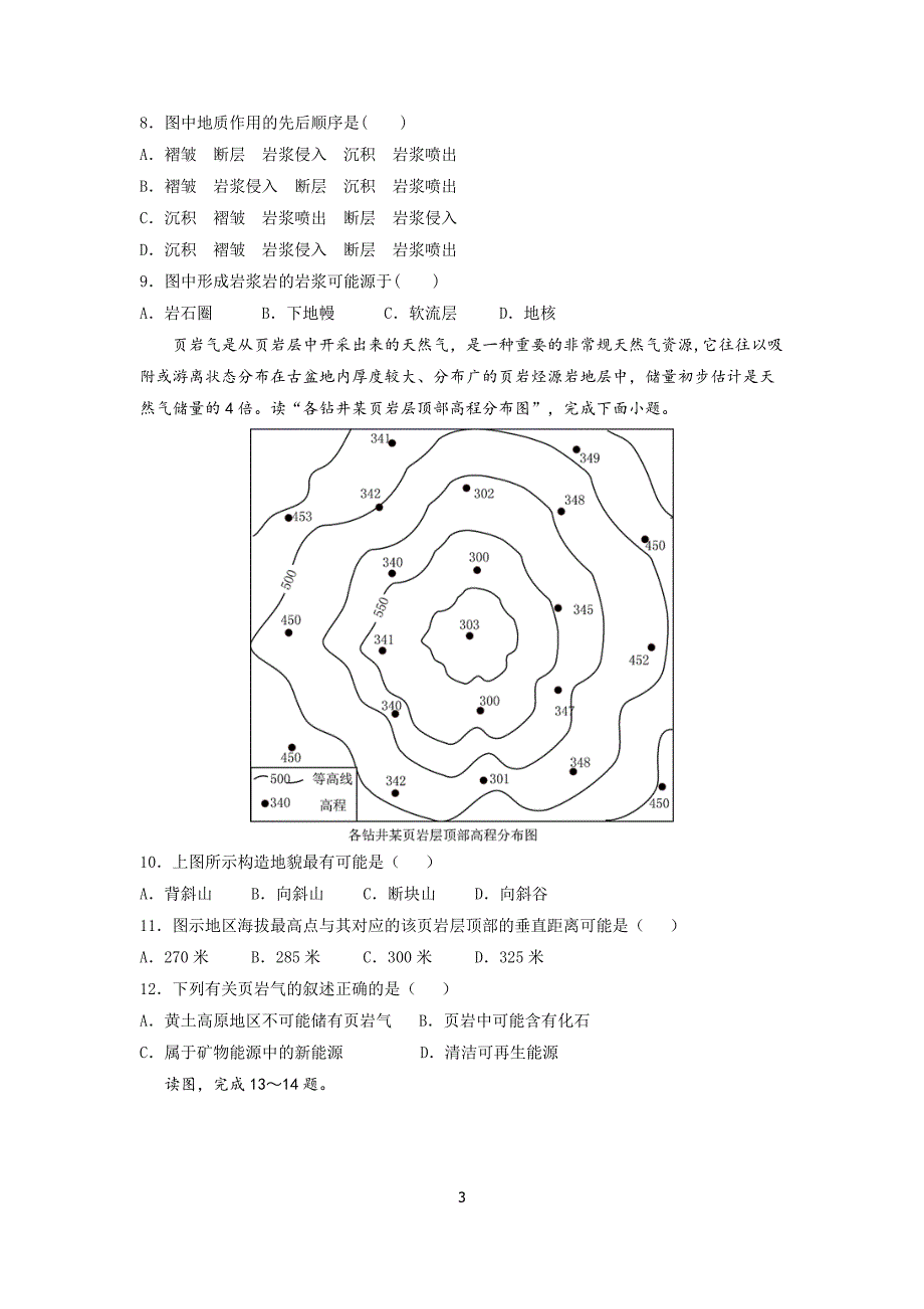 2022届高考地理微考点多维练（地形塑造）13褶皱与地貌 - 原卷_第3页