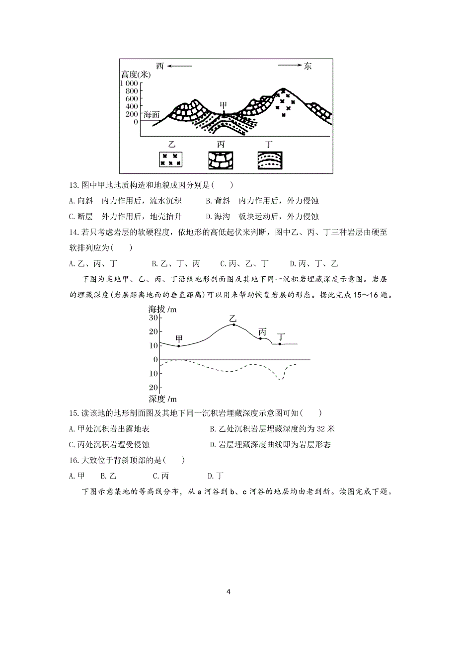 2022届高考地理微考点多维练（地形塑造）13褶皱与地貌 - 原卷_第4页