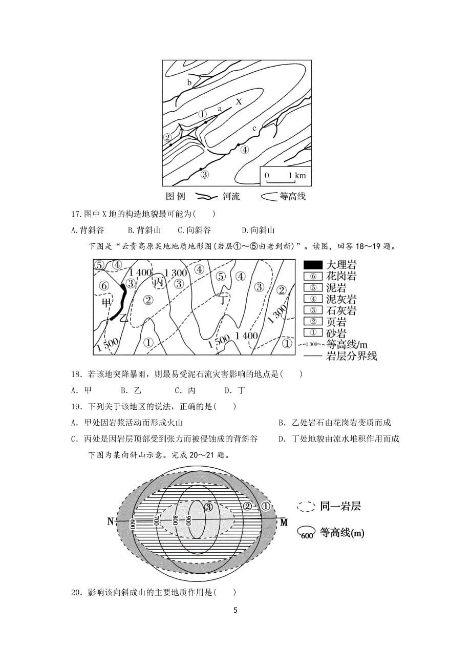 2022届高考地理微考点多维练（地形塑造）13褶皱与地貌 - 原卷_第5页