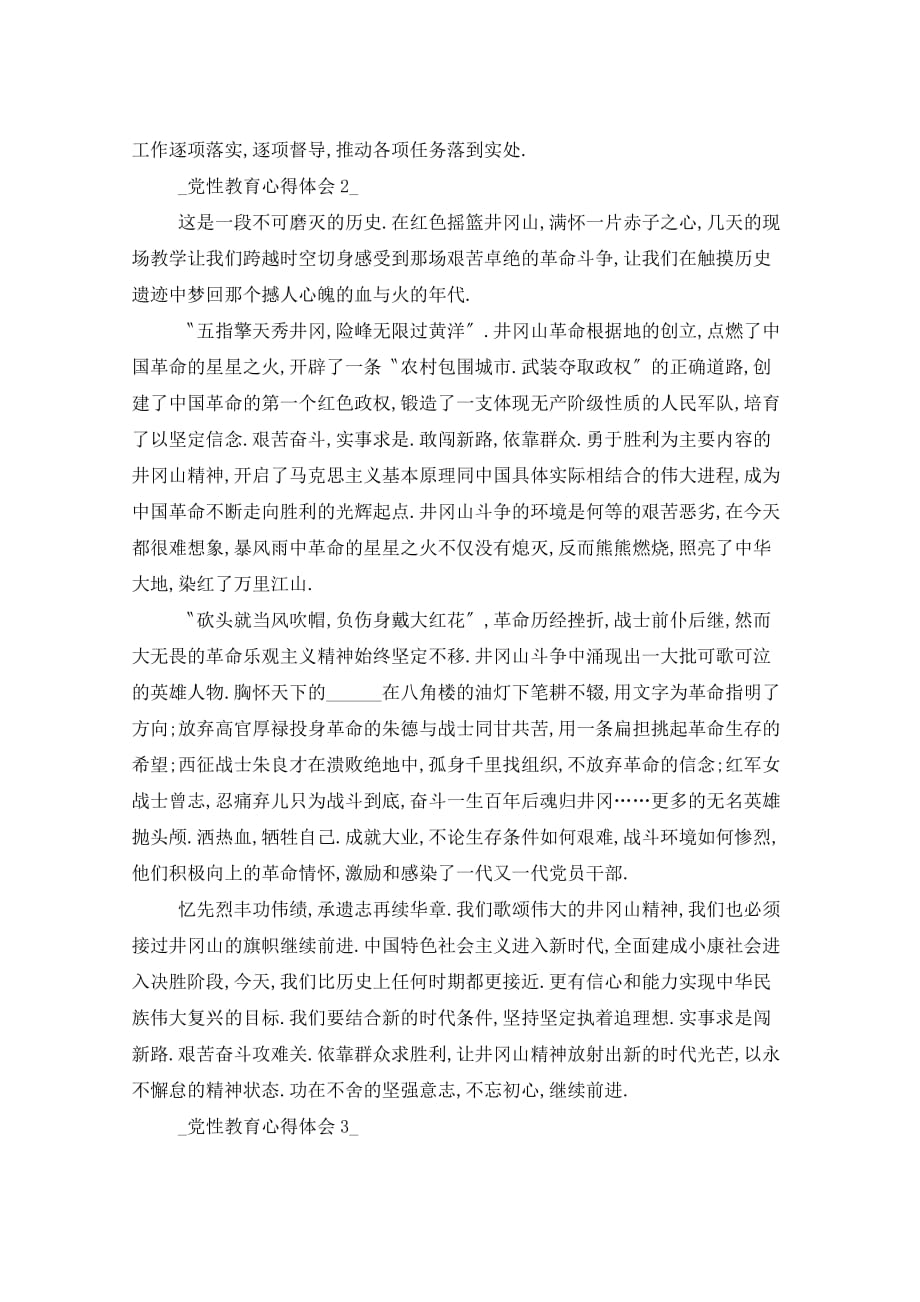 为什么党员要加强党性教育的心得体会范文_第2页