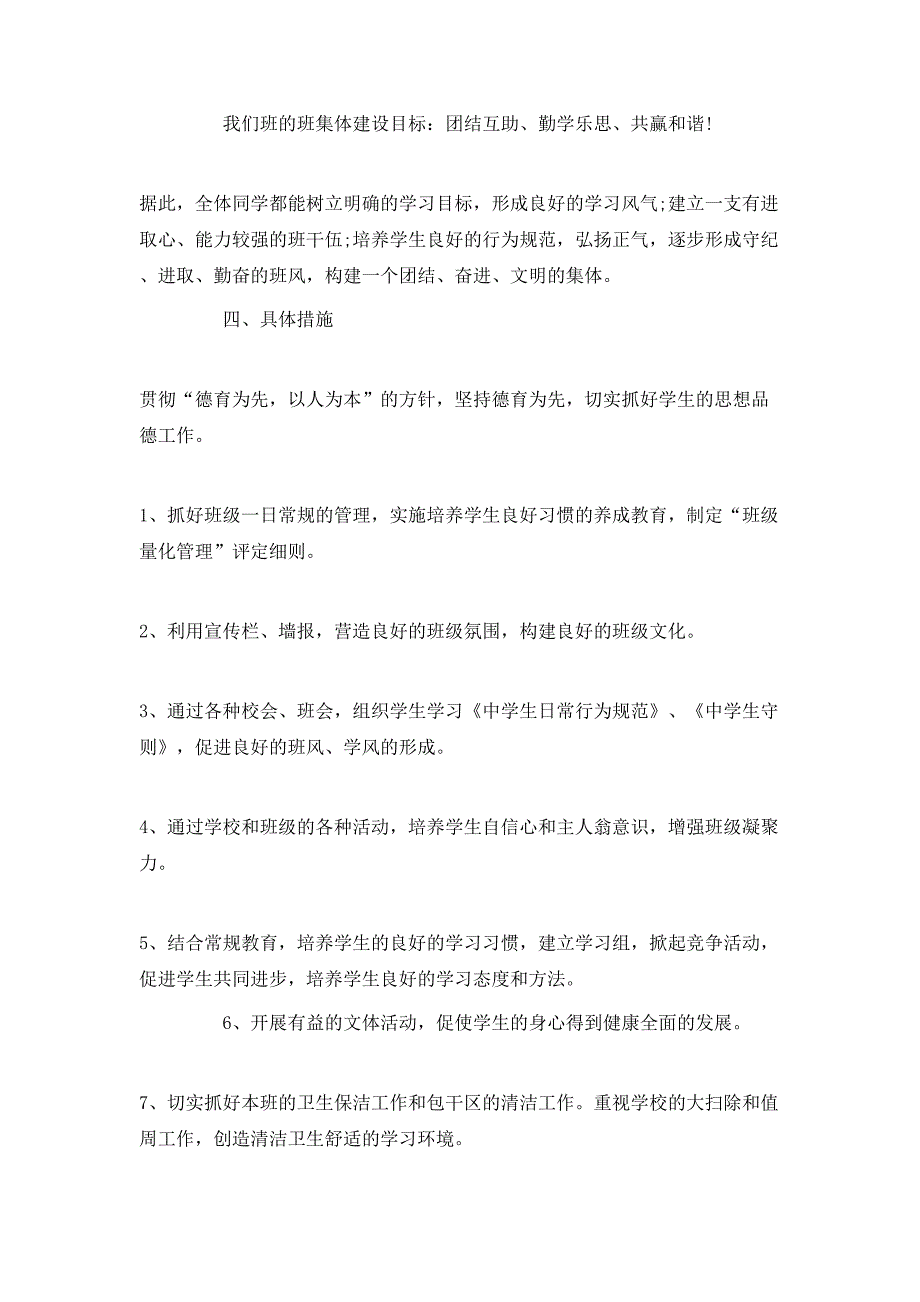 （精选）2020年初中七年级班主任的工作计划_第2页