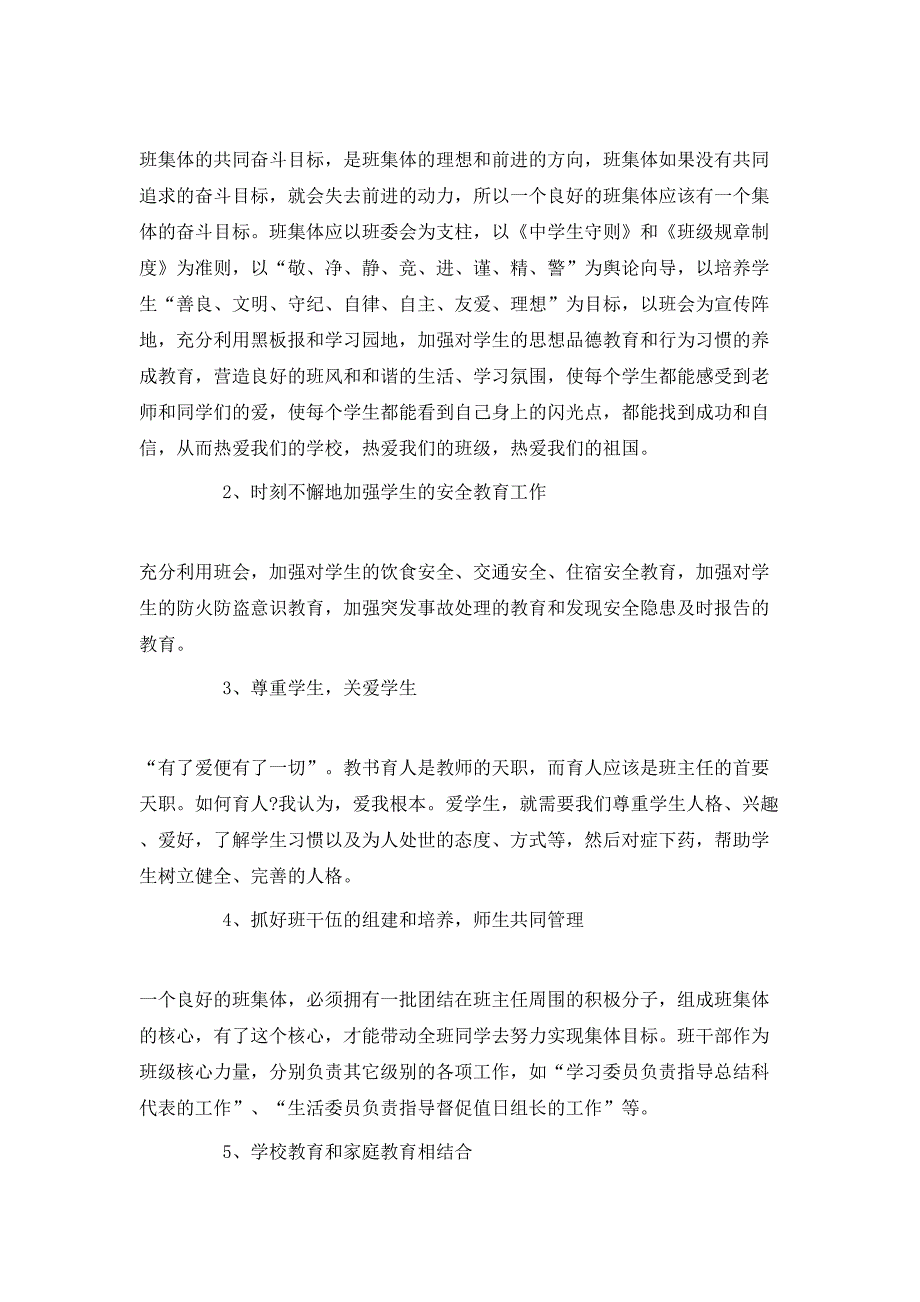 （精选）2020年初中七年级班主任的工作计划_第4页