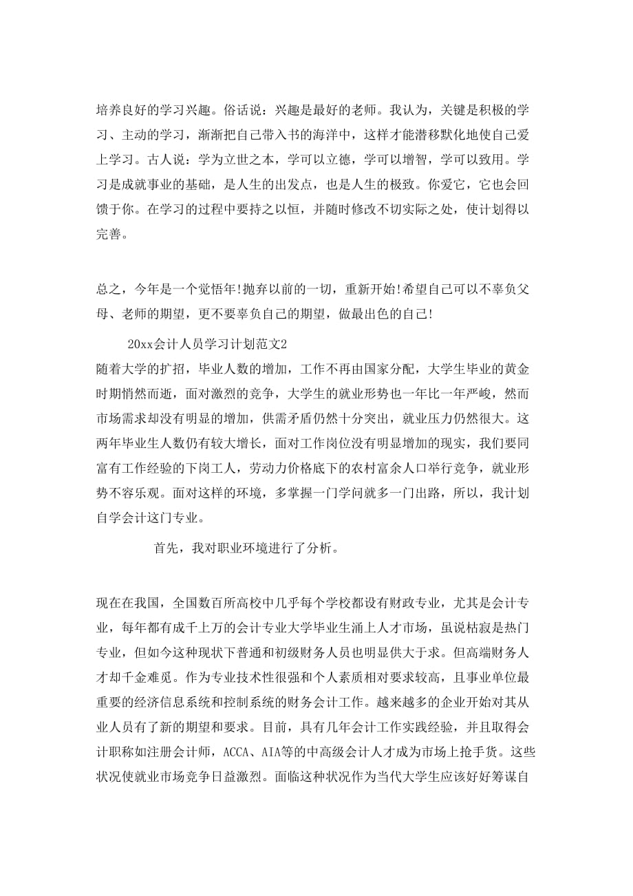 （精选）2020会计人员学习计划_第2页