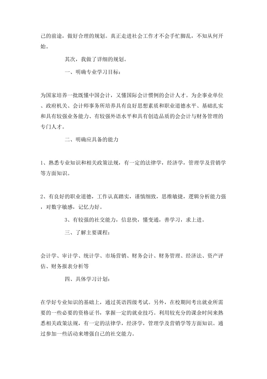 （精选）2020会计人员学习计划_第3页