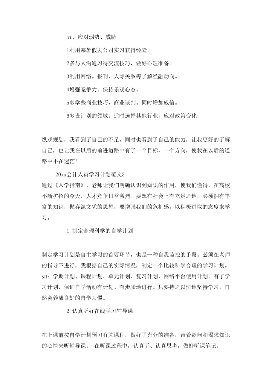 （精选）2020会计人员学习计划_第4页