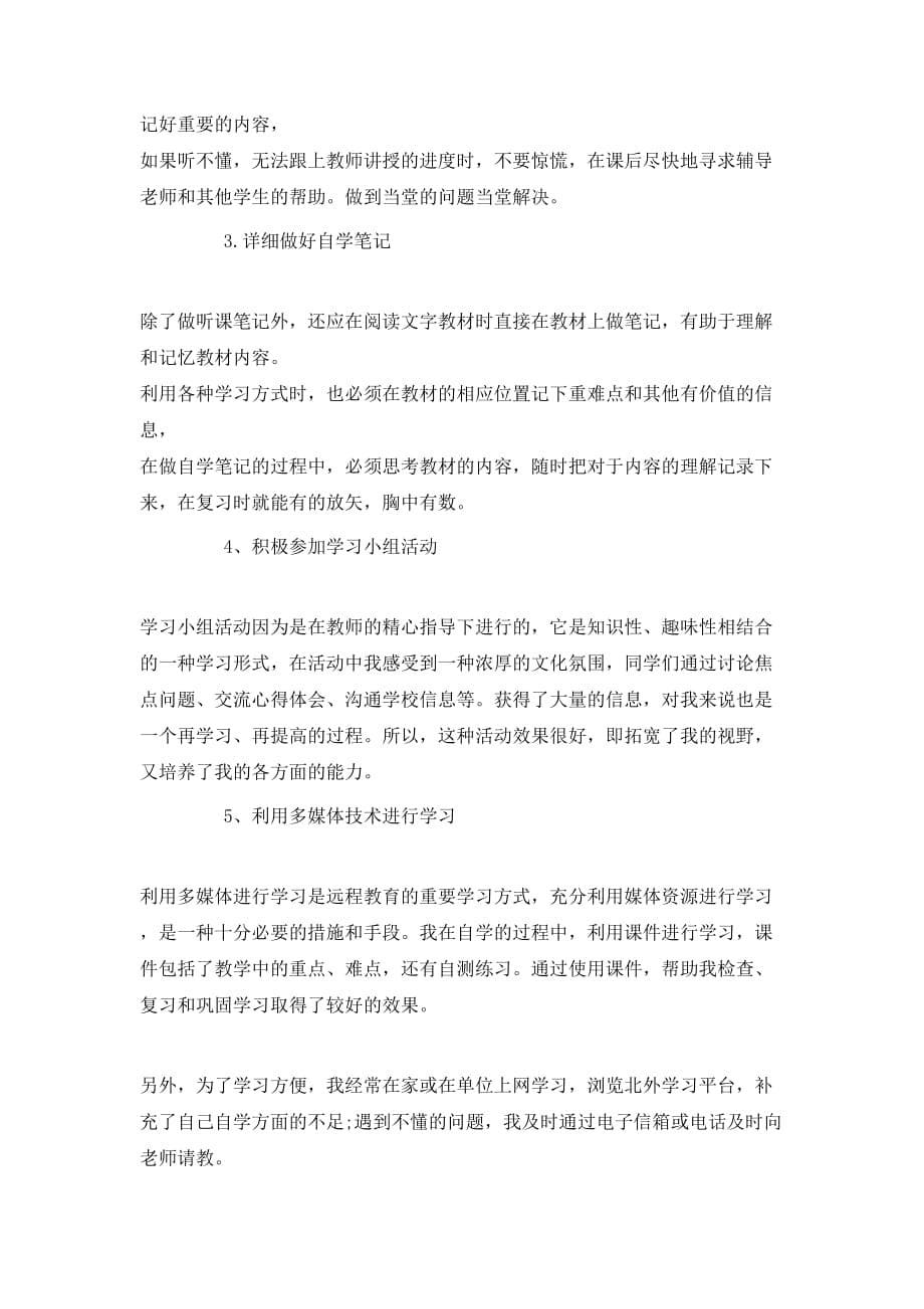 （精选）2020会计人员学习计划_第5页