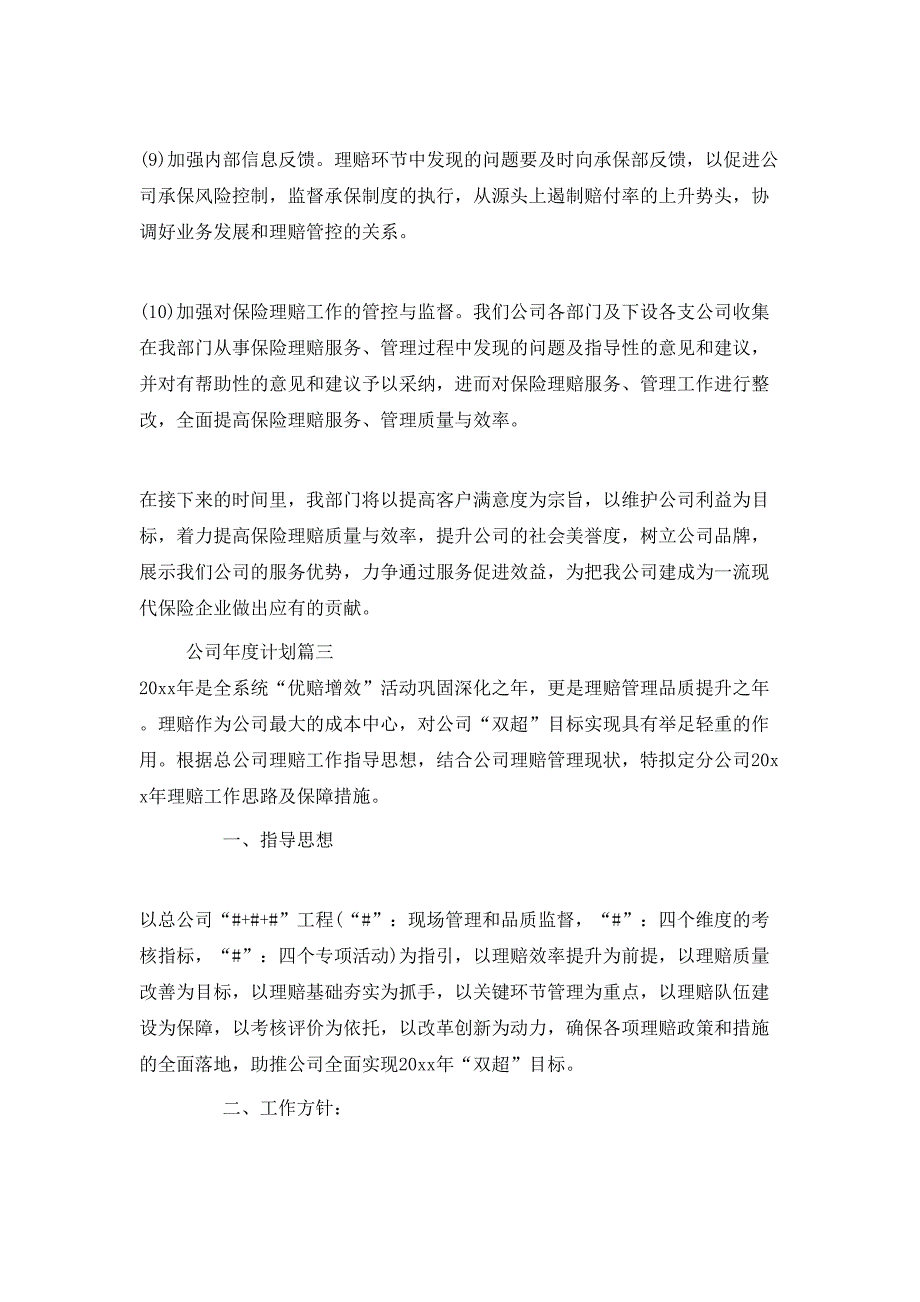 （精选）2020公司年度计划结尾_第4页