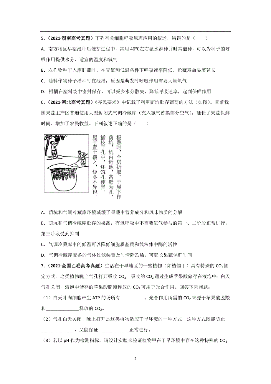 三年高考（2019-2021）生物试题分项汇编——专题03 细胞呼吸（学生版）_第2页