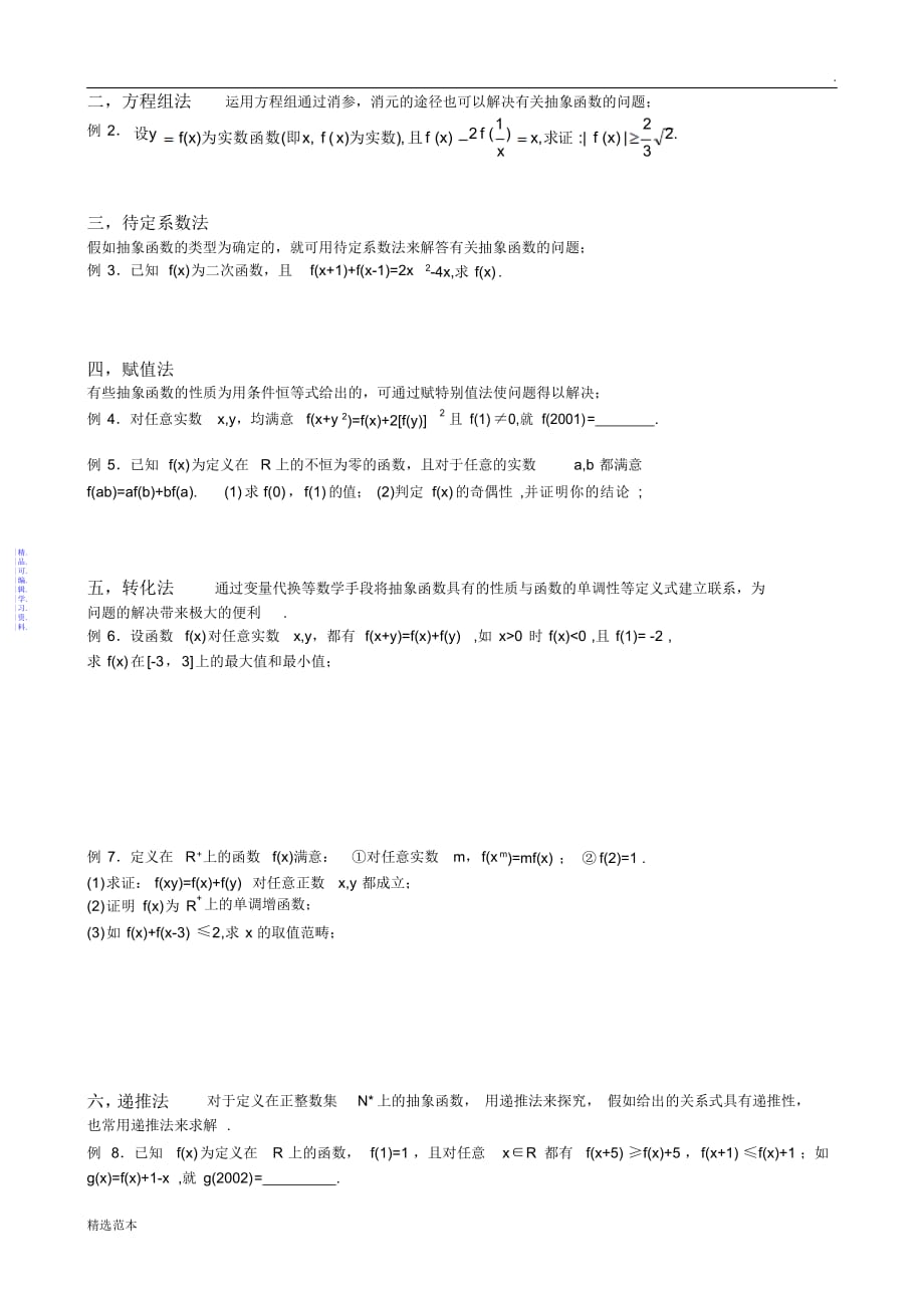 抽象函数解题方法与技巧2021_第2页