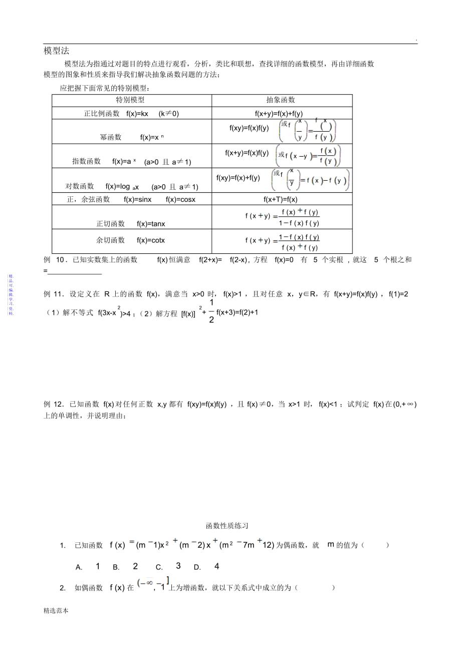 抽象函数解题方法与技巧2021_第3页