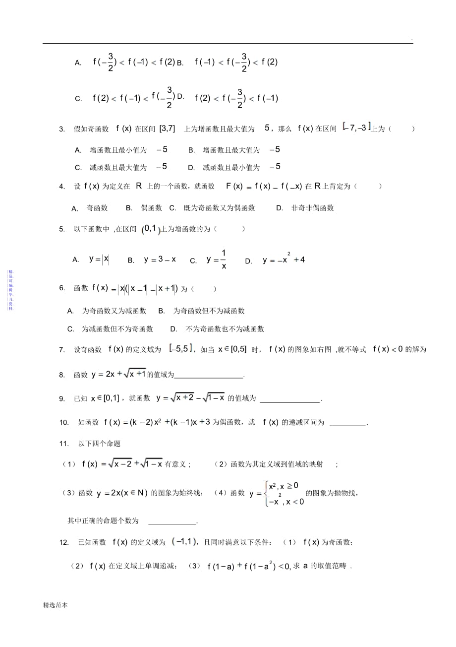 抽象函数解题方法与技巧2021_第4页