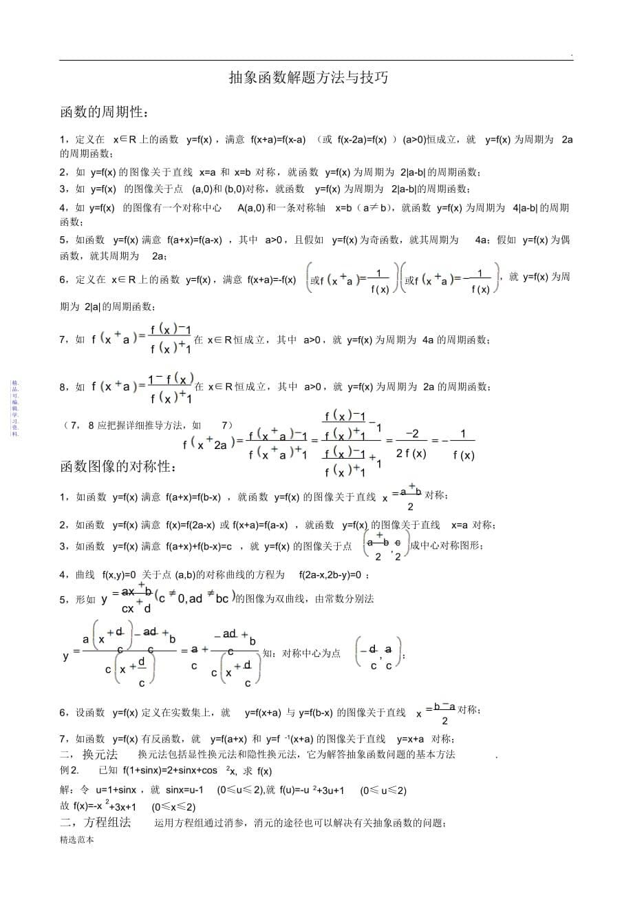 抽象函数解题方法与技巧2021_第5页