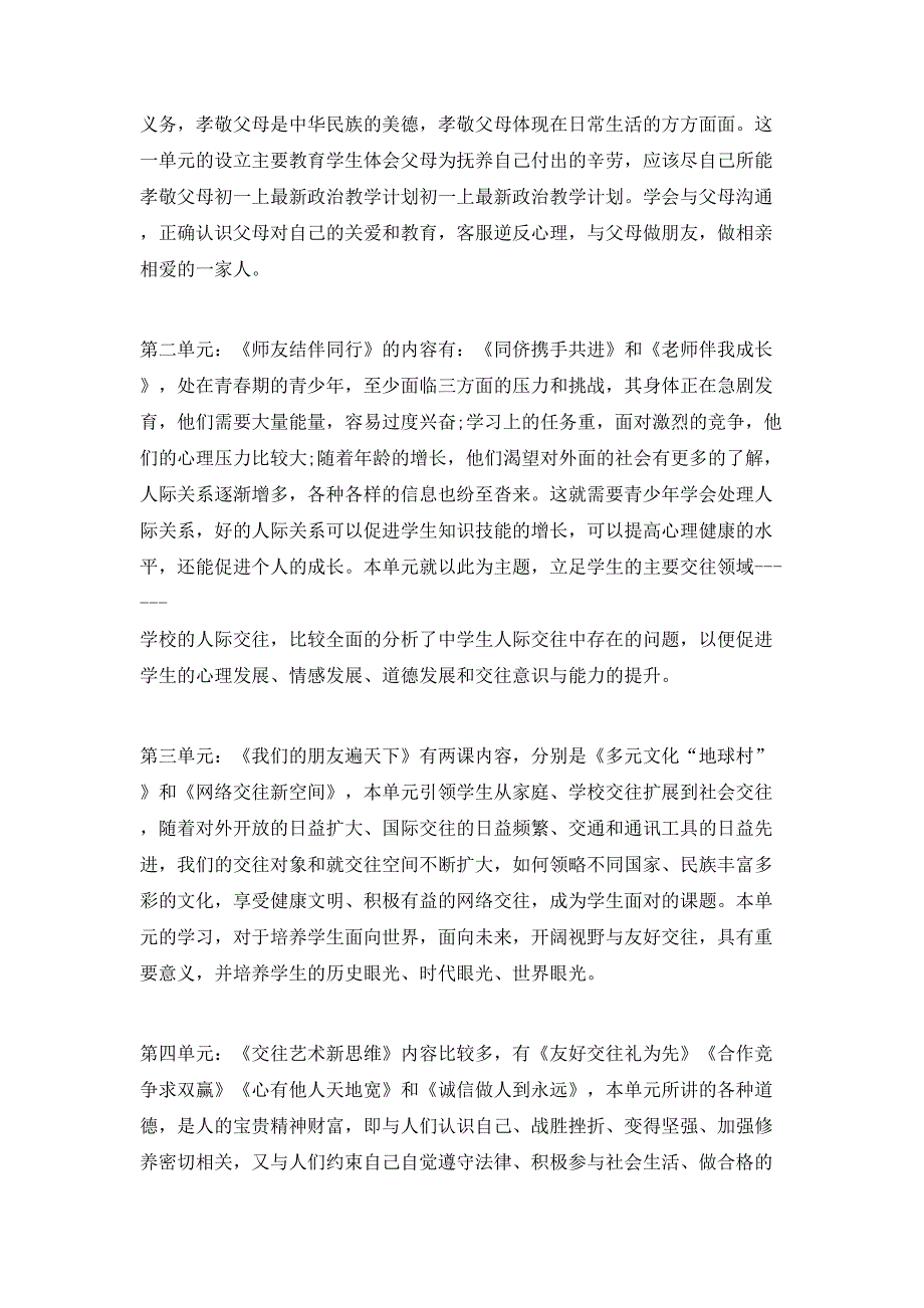 （精选）2020初一政治教师的工作计划5篇_第2页