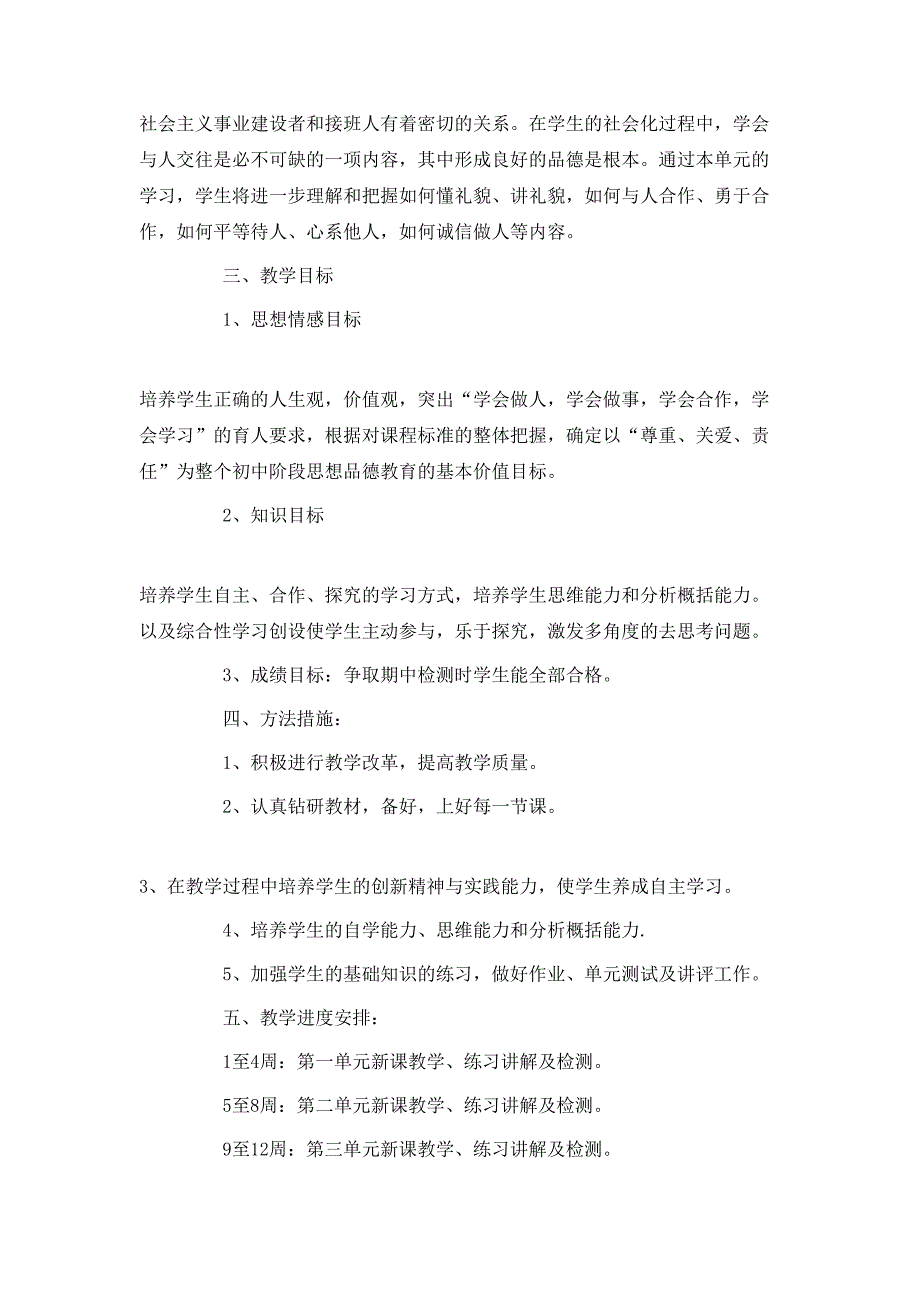 （精选）2020初一政治教师的工作计划5篇_第3页