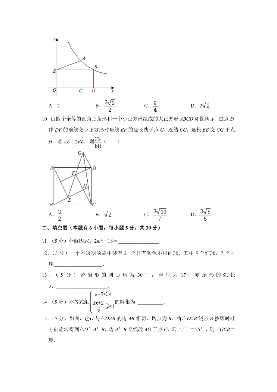 2021年浙江省中考数学真题附答案解析（2021年初中毕业生学业考试数学试卷）_第3页