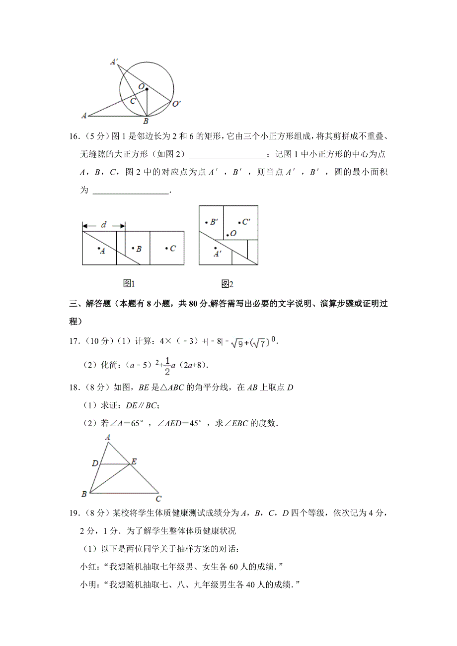 2021年浙江省中考数学真题附答案解析（2021年初中毕业生学业考试数学试卷）_第4页