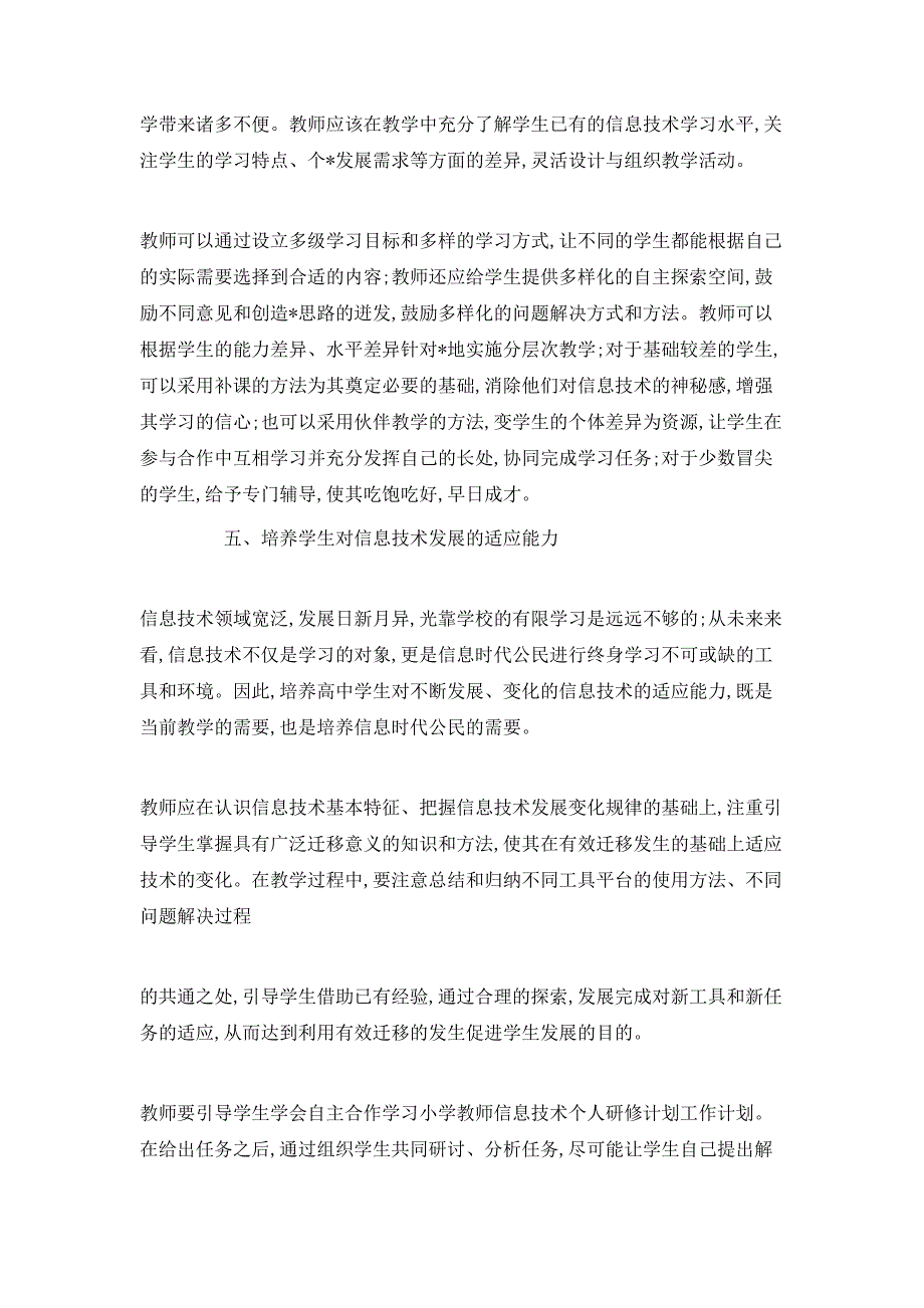 （精选）2020信息技术研修计划_第4页