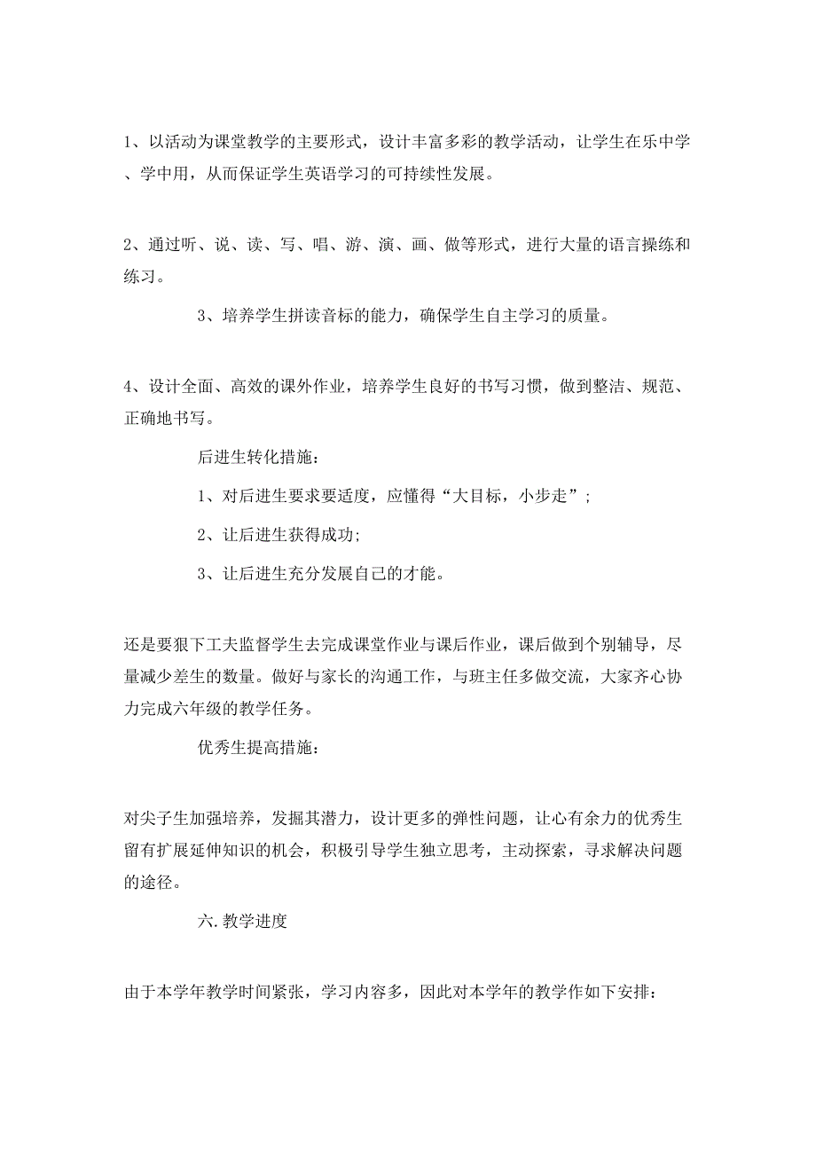 （精选）2020六年级英语教学计划_第3页