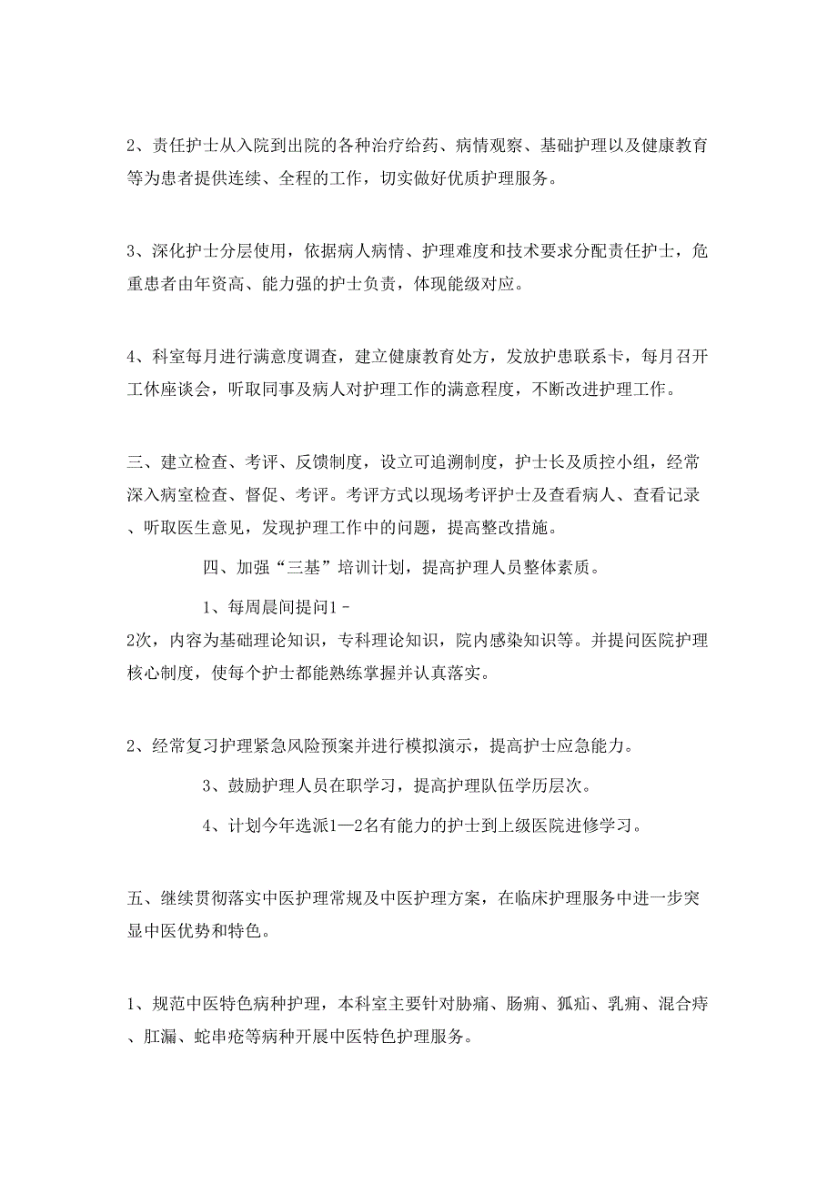 （精选）2020外科护理工作计划_第3页