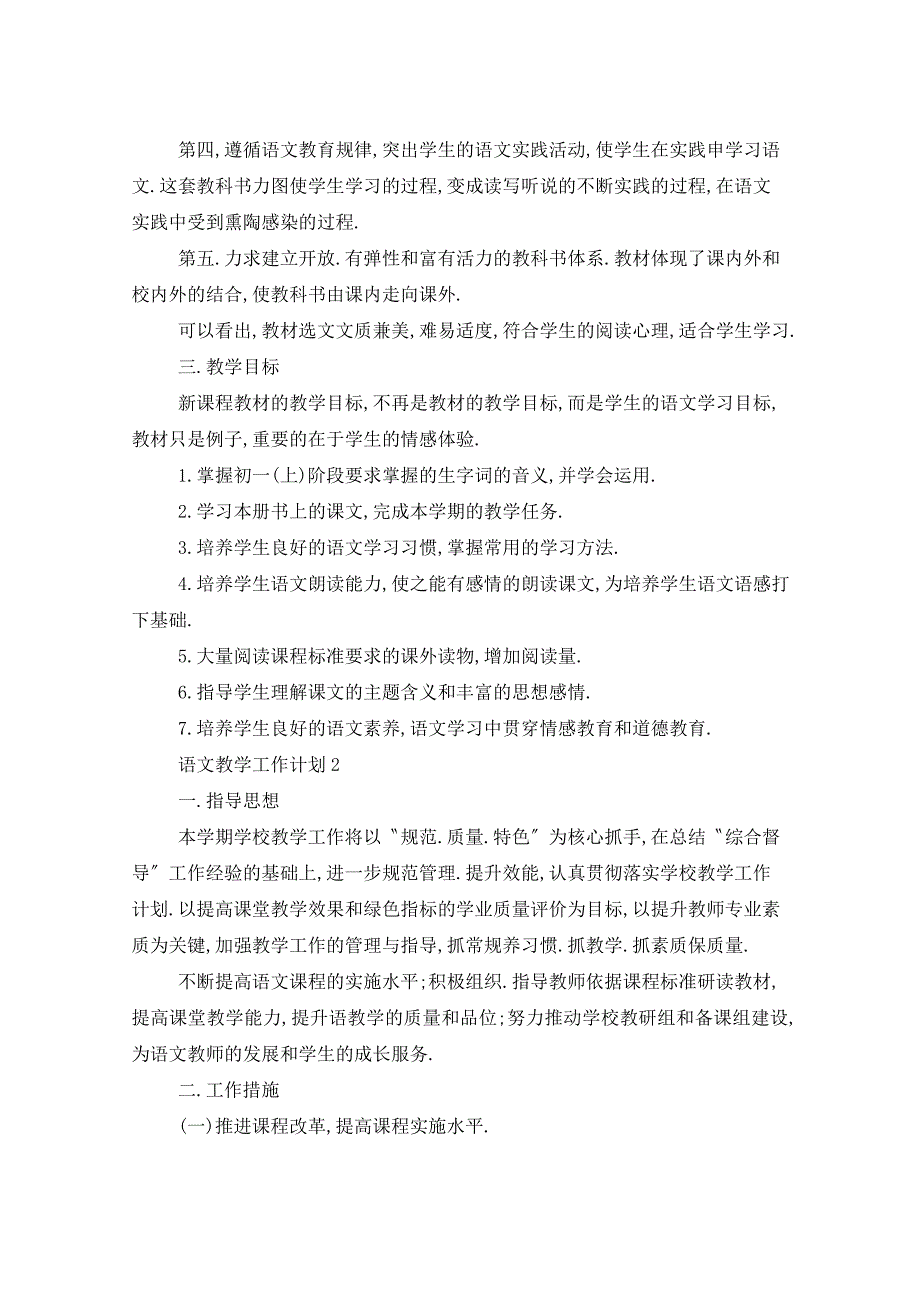 2021年初中语文科的教学工作计划_第2页