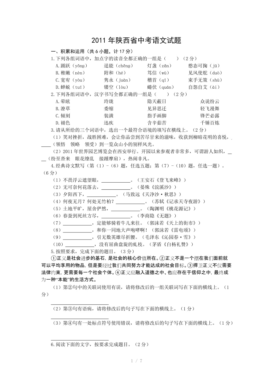 2011年陕西省中考语文试题参考word_第1页