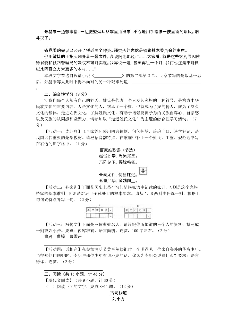 2011年陕西省中考语文试题参考word_第2页