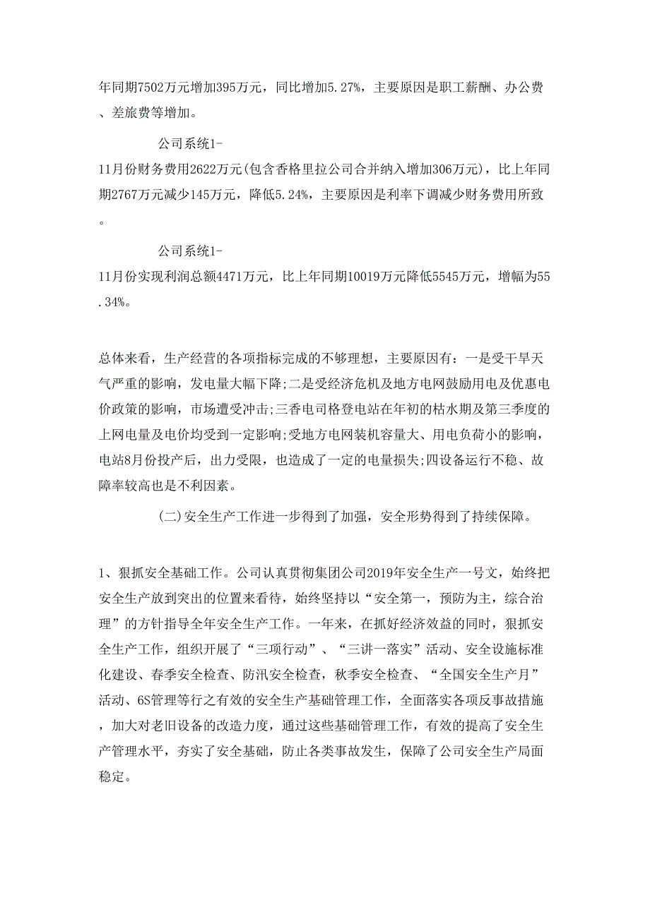 （精选）20年工作总结及2020年工作计划（最新）_第2页