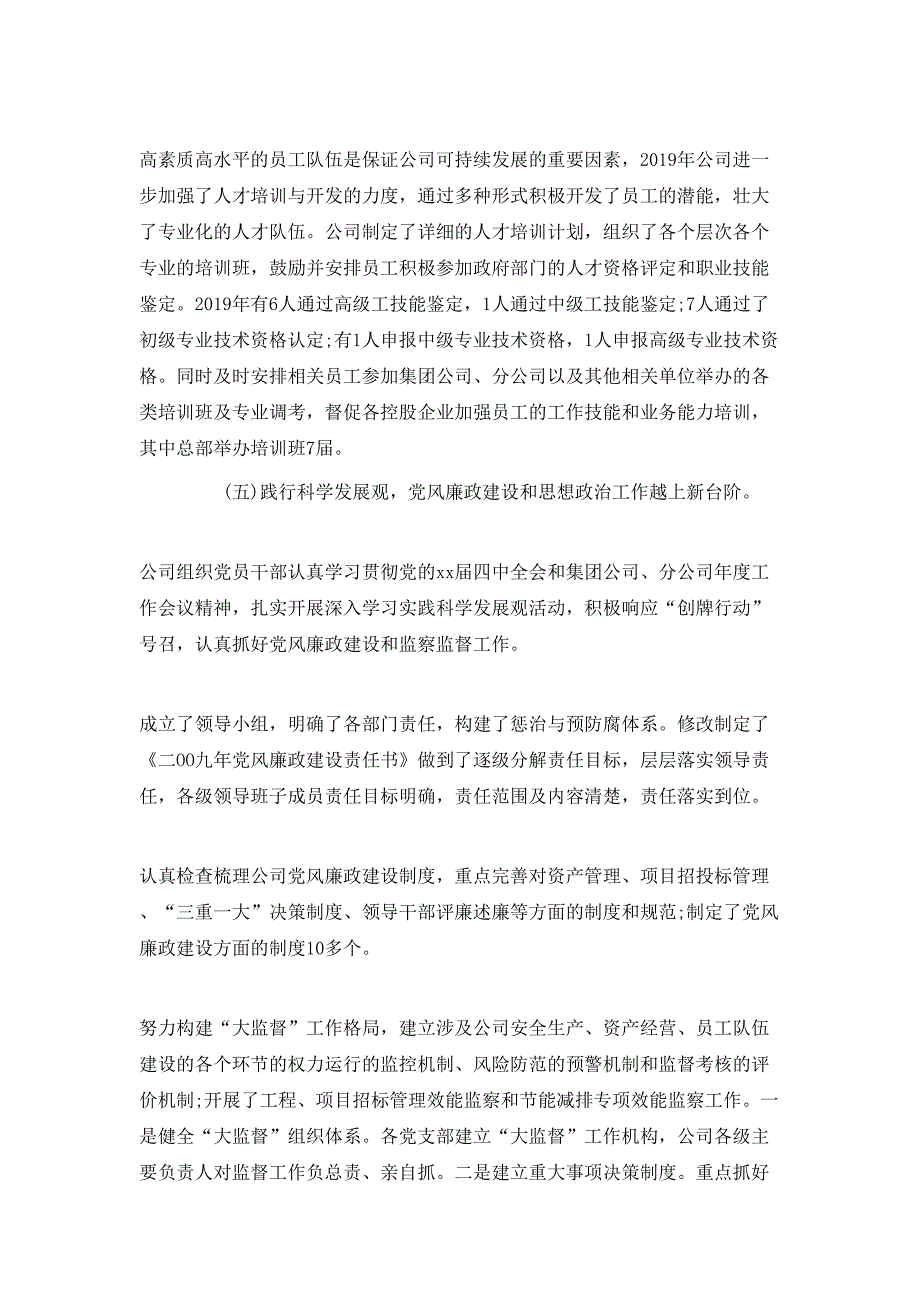 （精选）20年工作总结及2020年工作计划（最新）_第4页