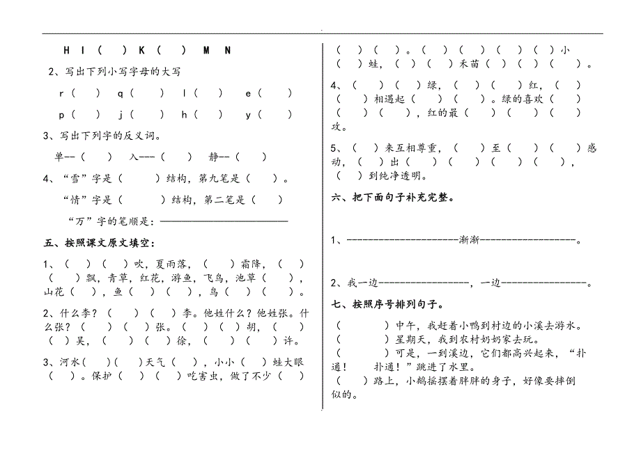 部编人教版一年级下册语文全册单元测试卷含答案_第2页