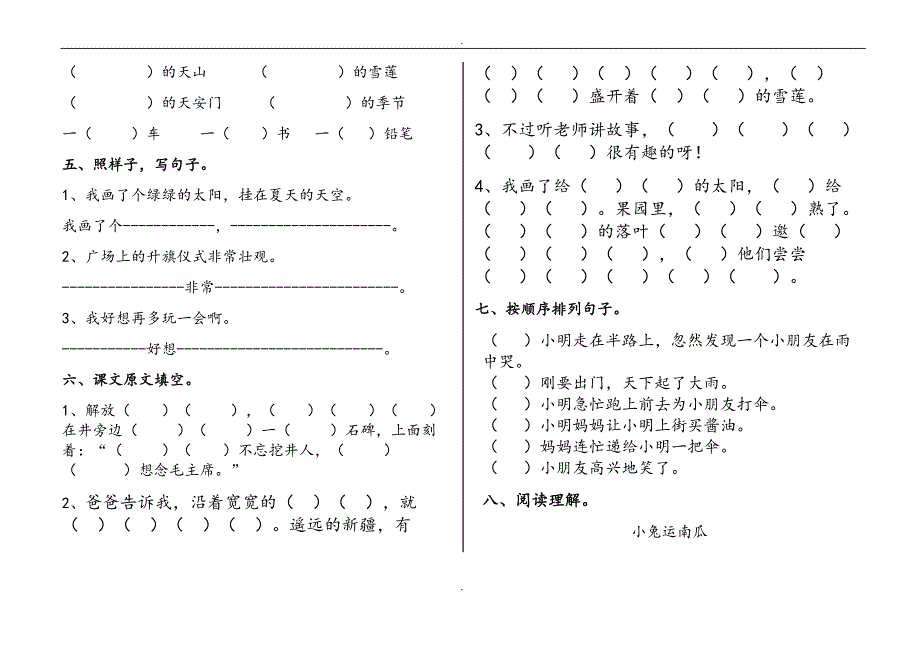 部编人教版一年级下册语文全册单元测试卷含答案_第4页