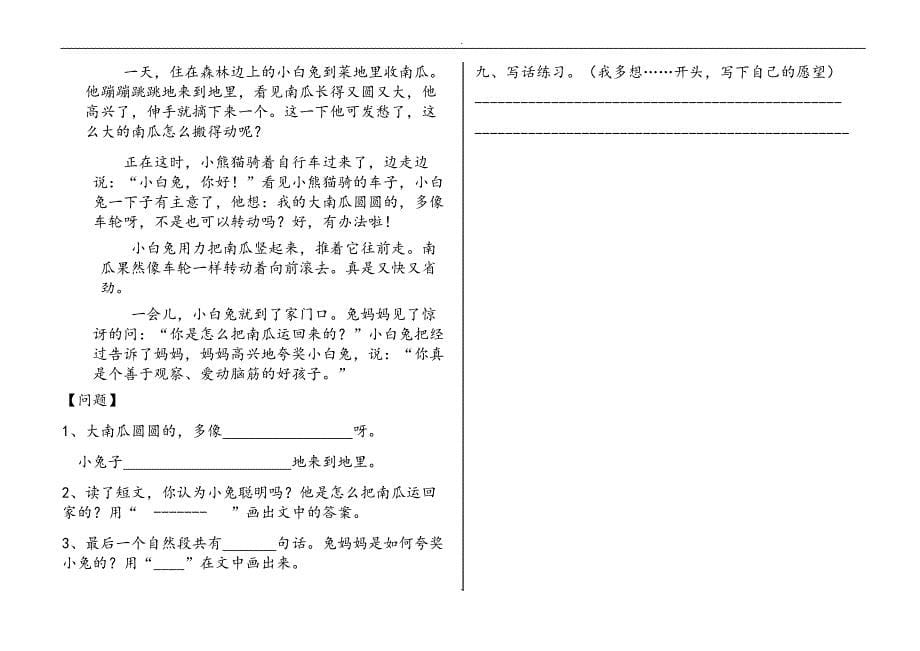 部编人教版一年级下册语文全册单元测试卷含答案_第5页