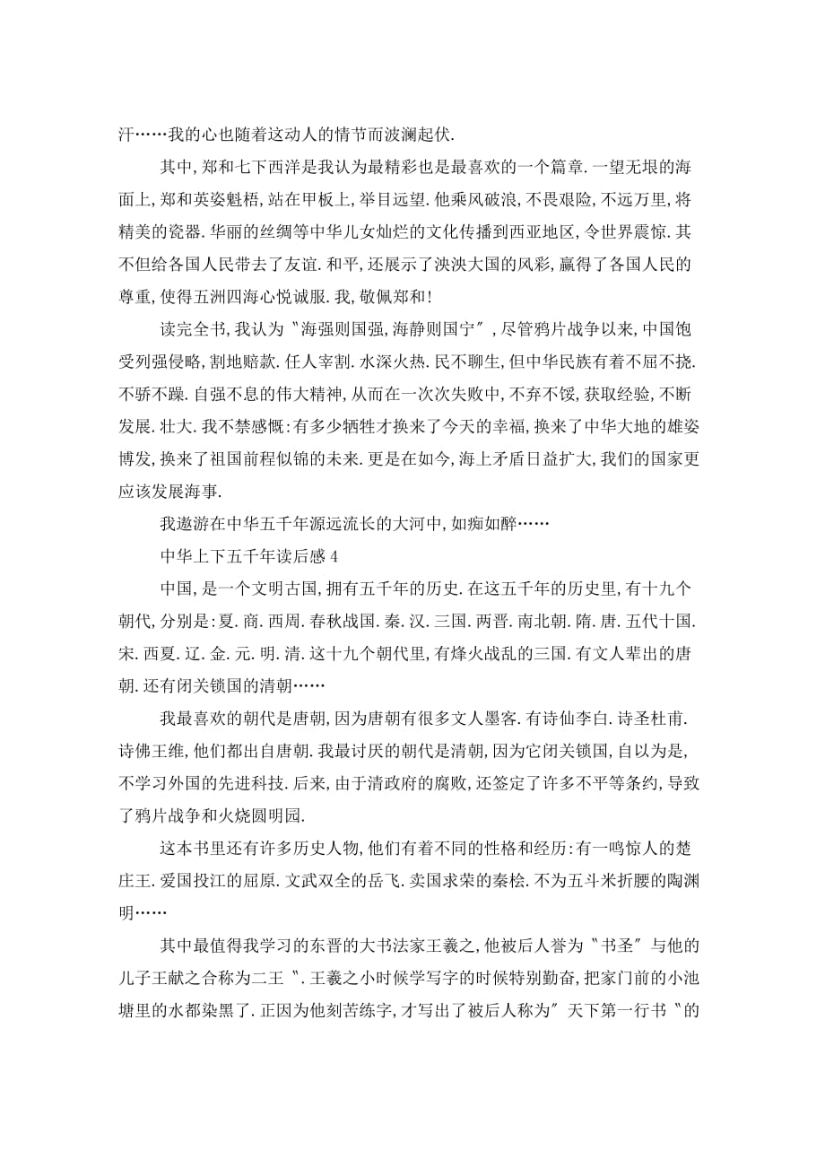 中华上下五千年读书笔记600字6篇_第4页