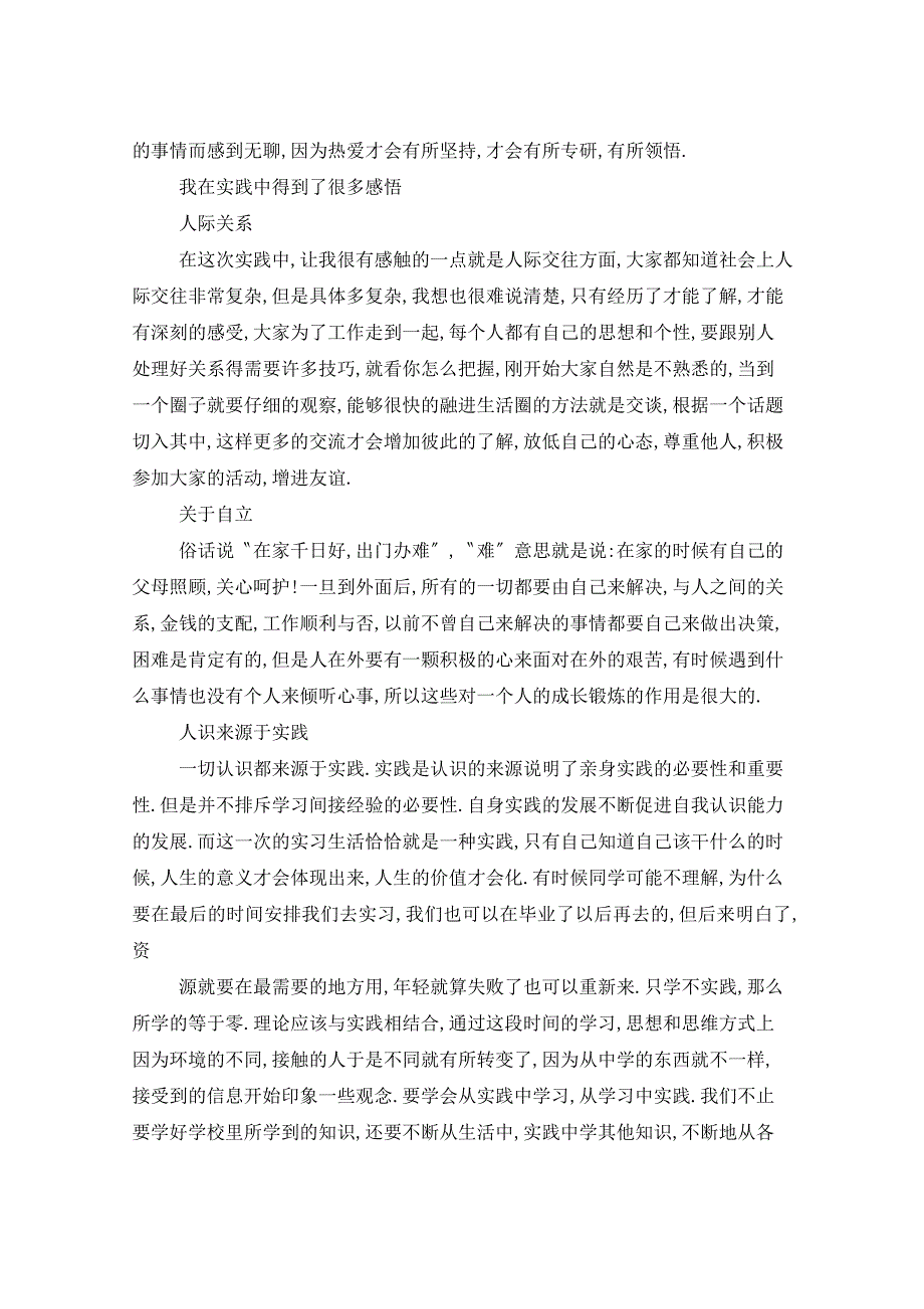 人力资源管理实习实践心得体会4篇_第3页