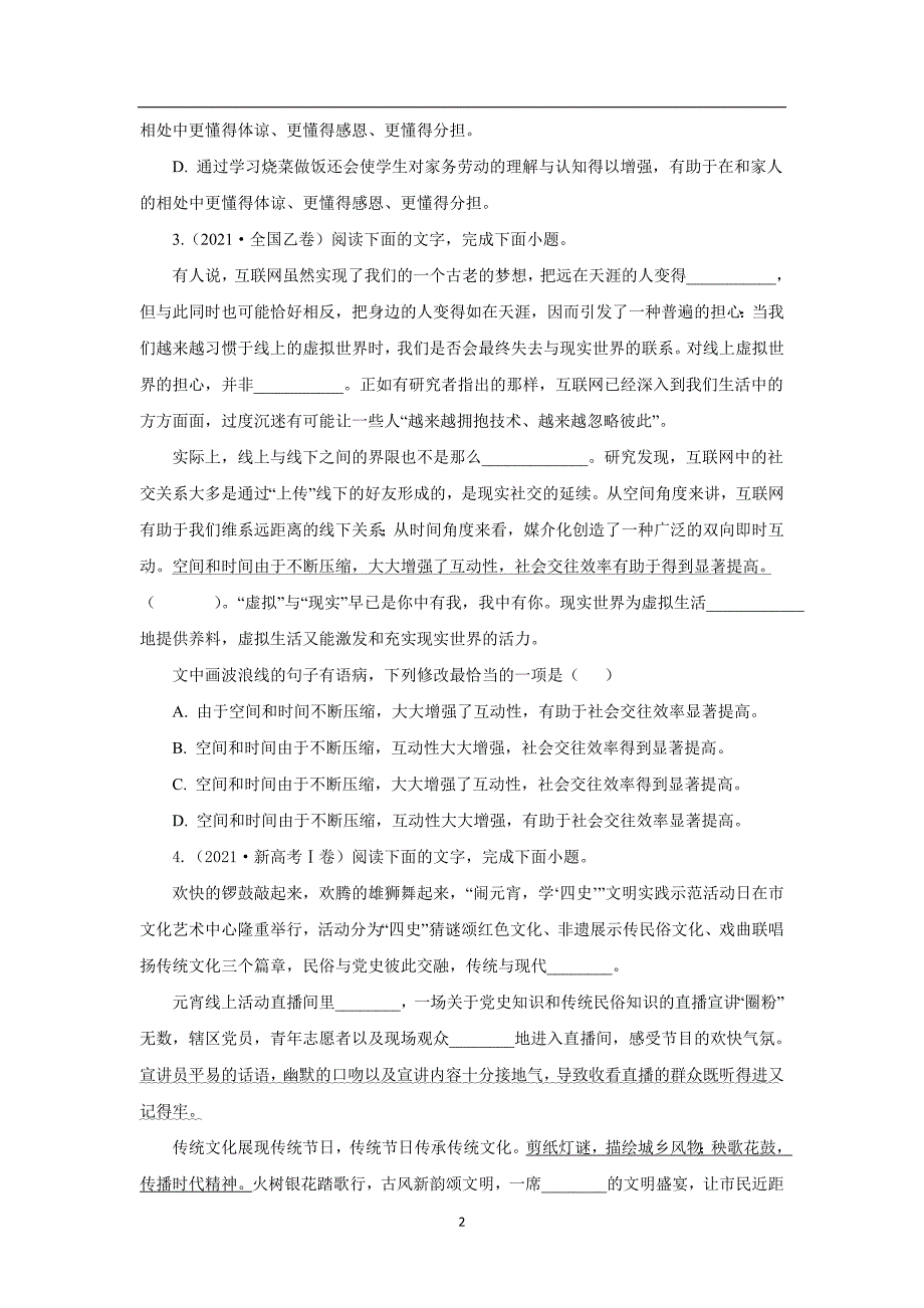 三年高考（2019-2021）语文试题分项汇编——专题11语病（学生版）_第2页