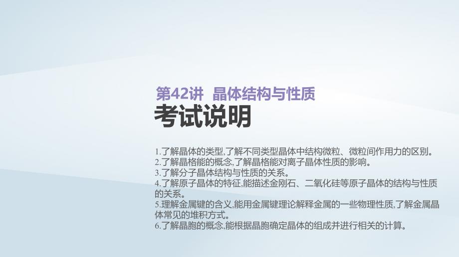 2019年高考化学总复习 第42讲 晶体结构与性质课件 新人教版_第2页