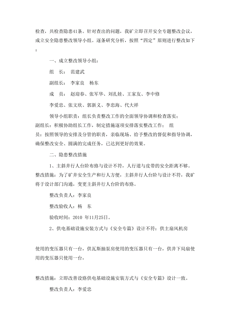 策划方案-隐患整改方案_第3页