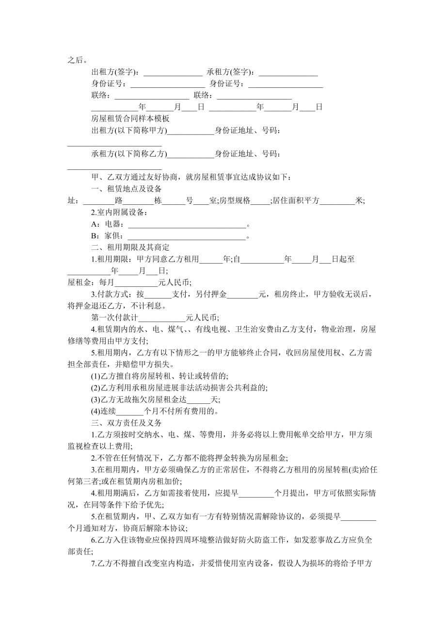 房屋租ۥ赁合同简单范本_第4页