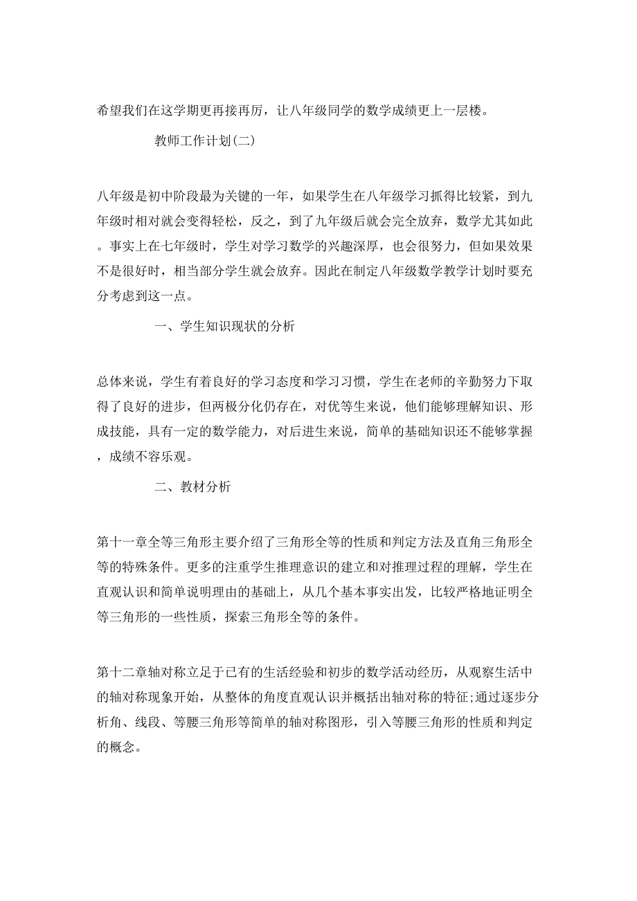 （精选）2020八年级数学备课组的工作计划5篇_第3页