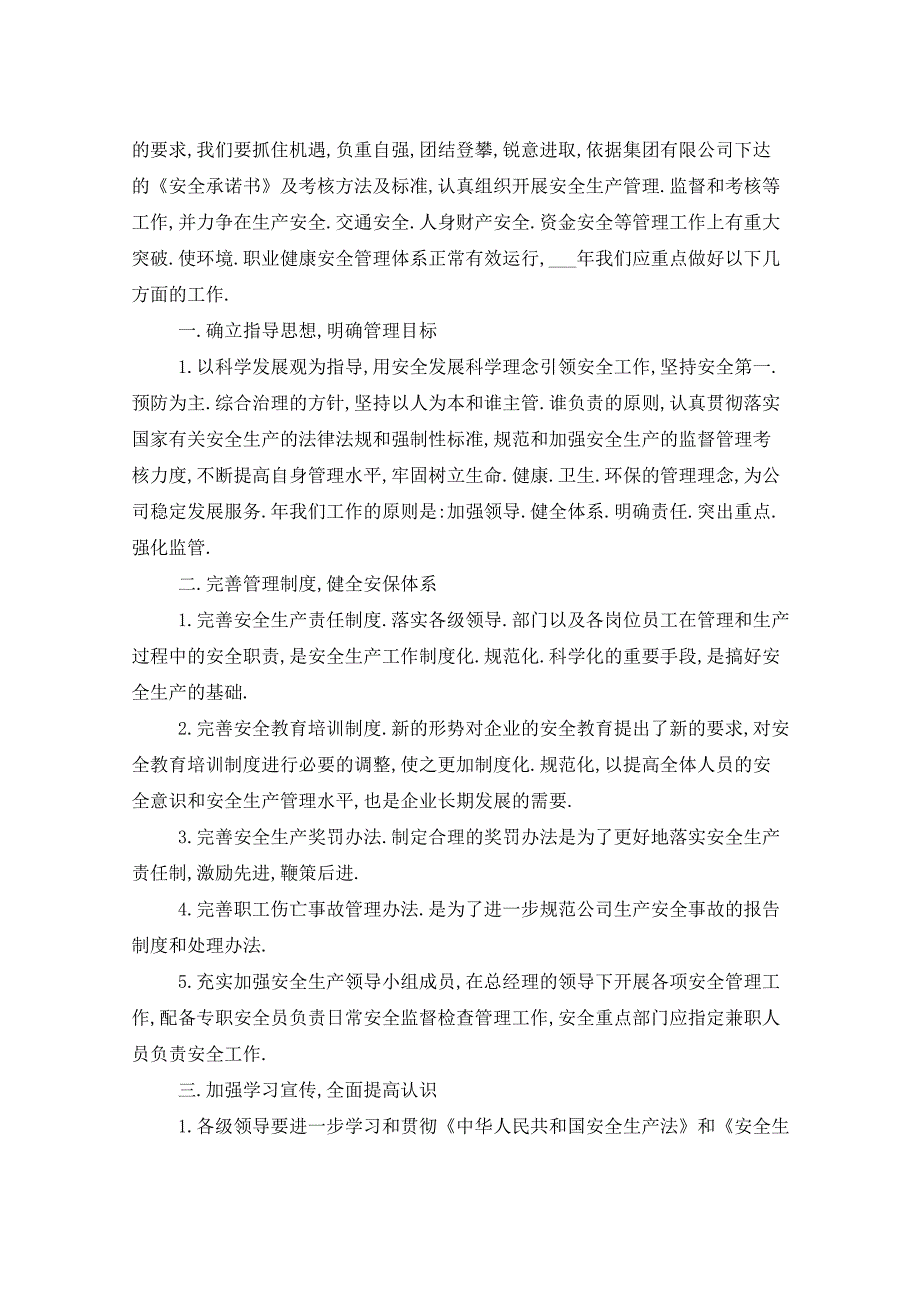 2021年化工企业加强环保工作计划5篇_第3页