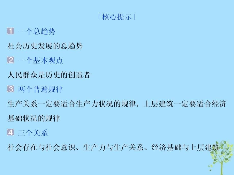 2019届高考政治一轮复习 第16单元 认识社会与价值选择 1 第四十一课 寻觅社会的真谛课件 新人教版_第5页