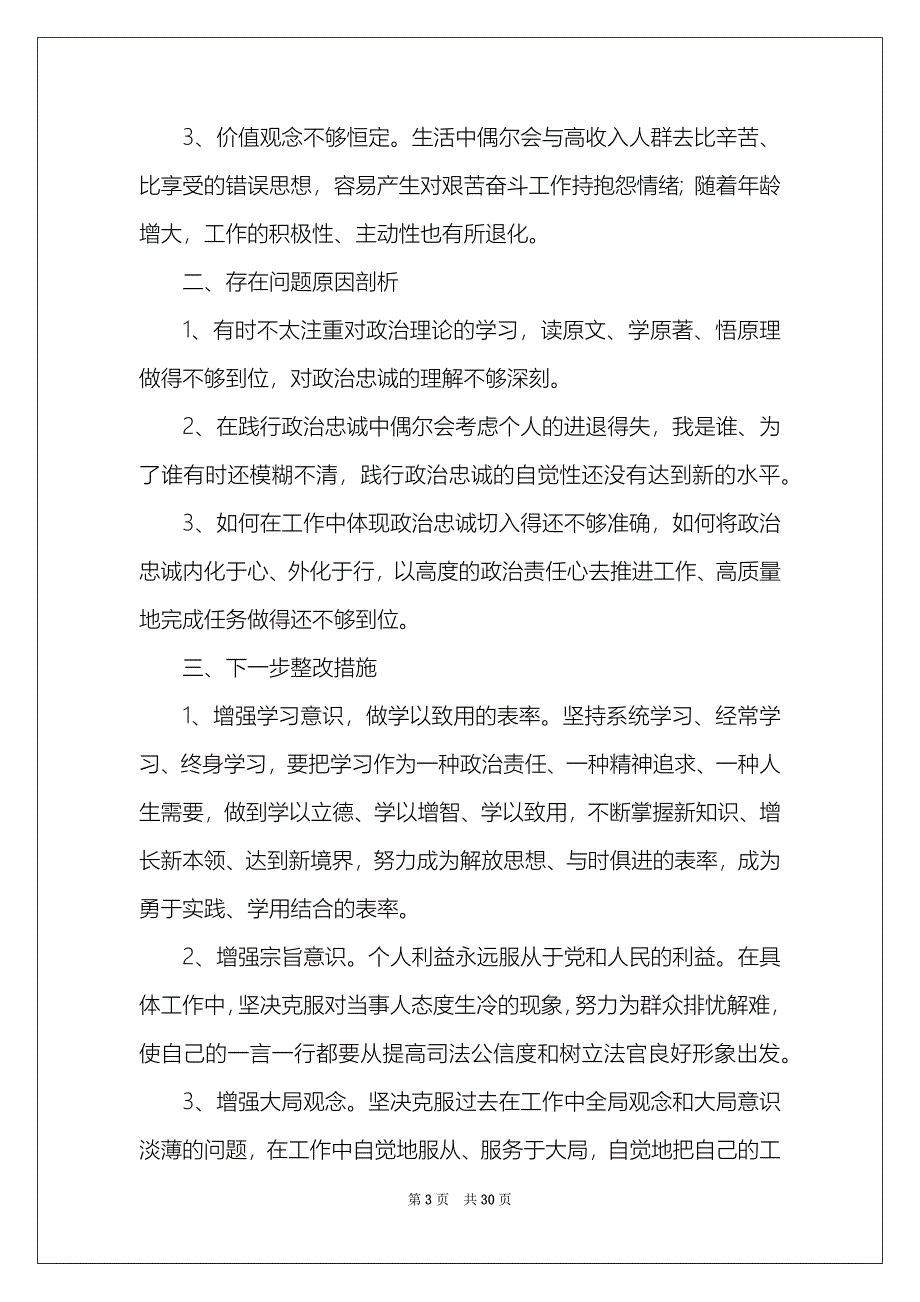 对政法队伍教育整顿工作的建议集合8篇_第3页