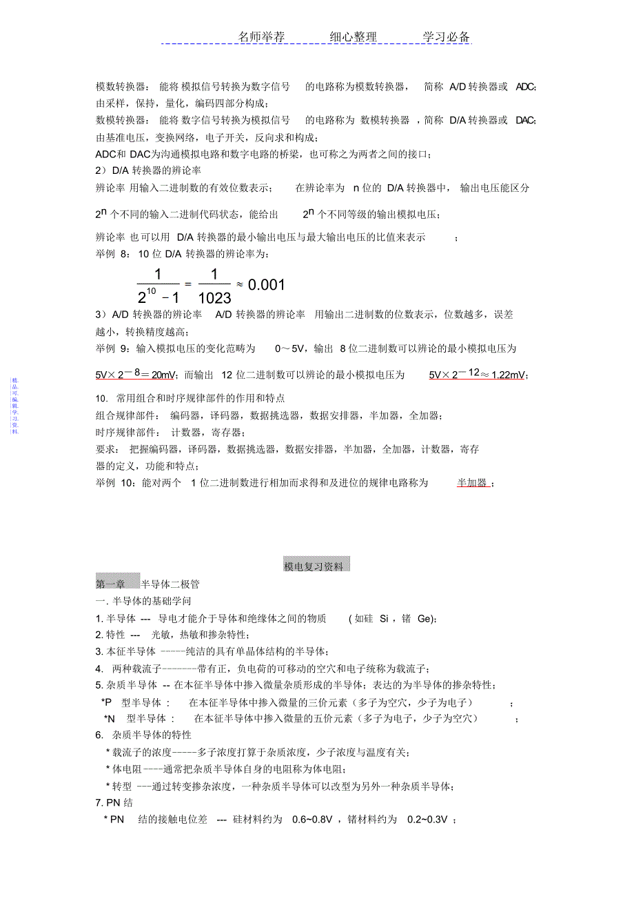 数电模电超有用知识点,值得拥有2021_第4页