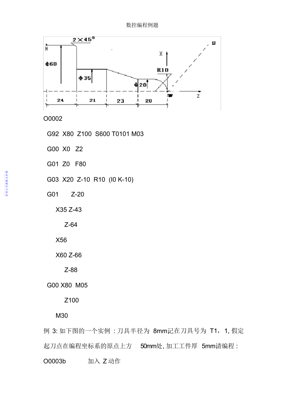 数控编程例题2021_第2页