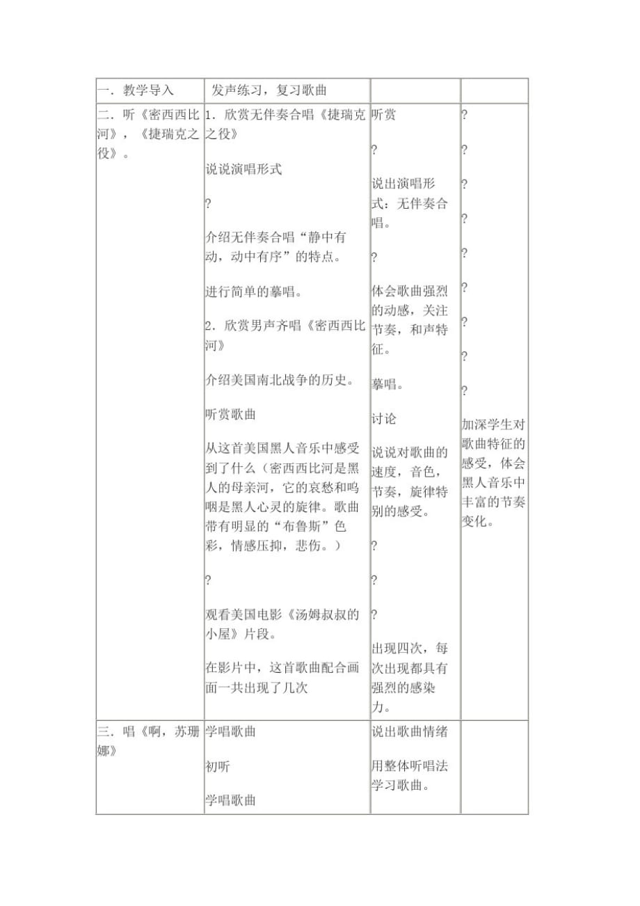 苏少版六年级上册音乐教案第六单元彼岸新潮声教案_第3页