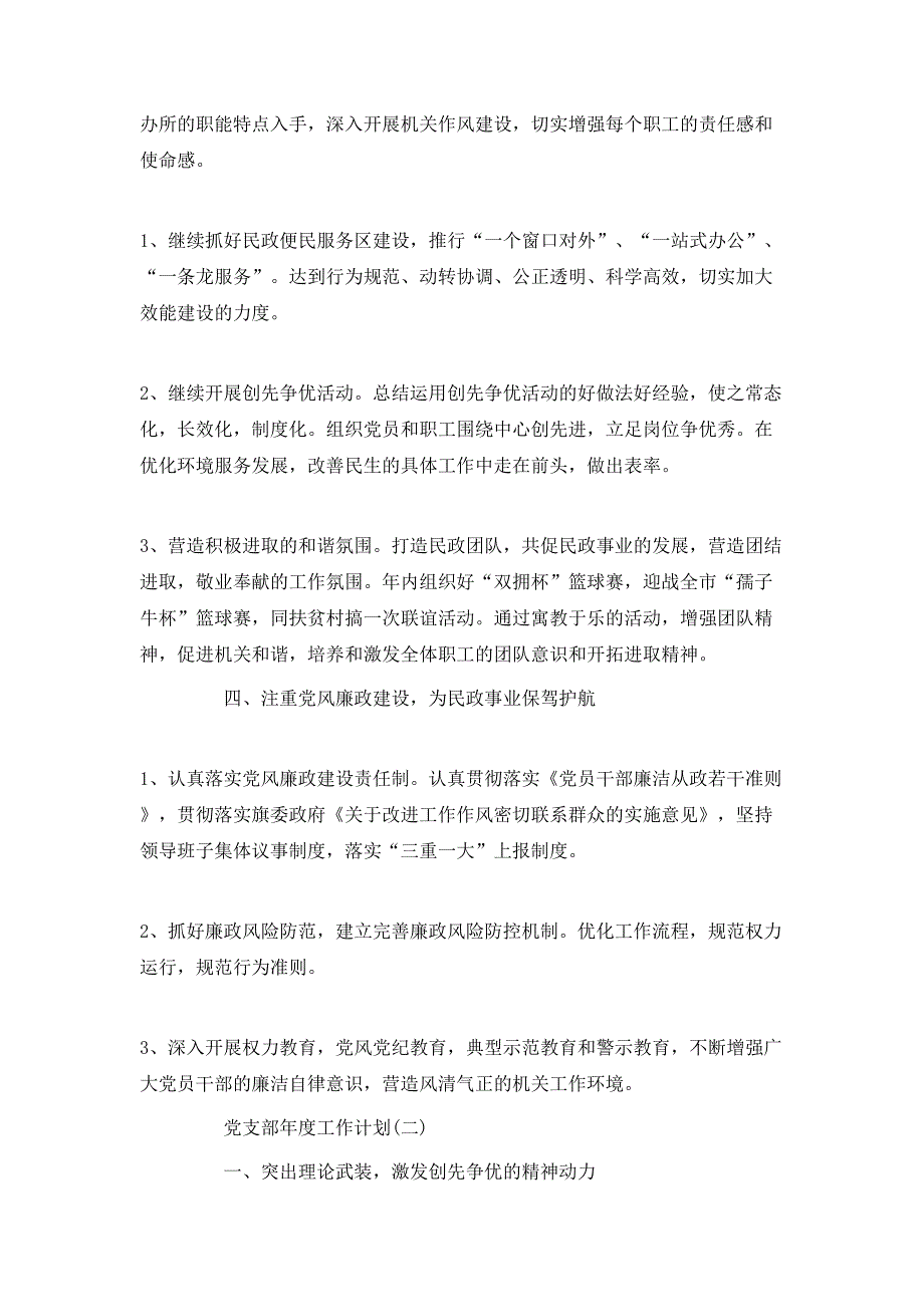 （精选）2020党支部的年度工作计划_第3页