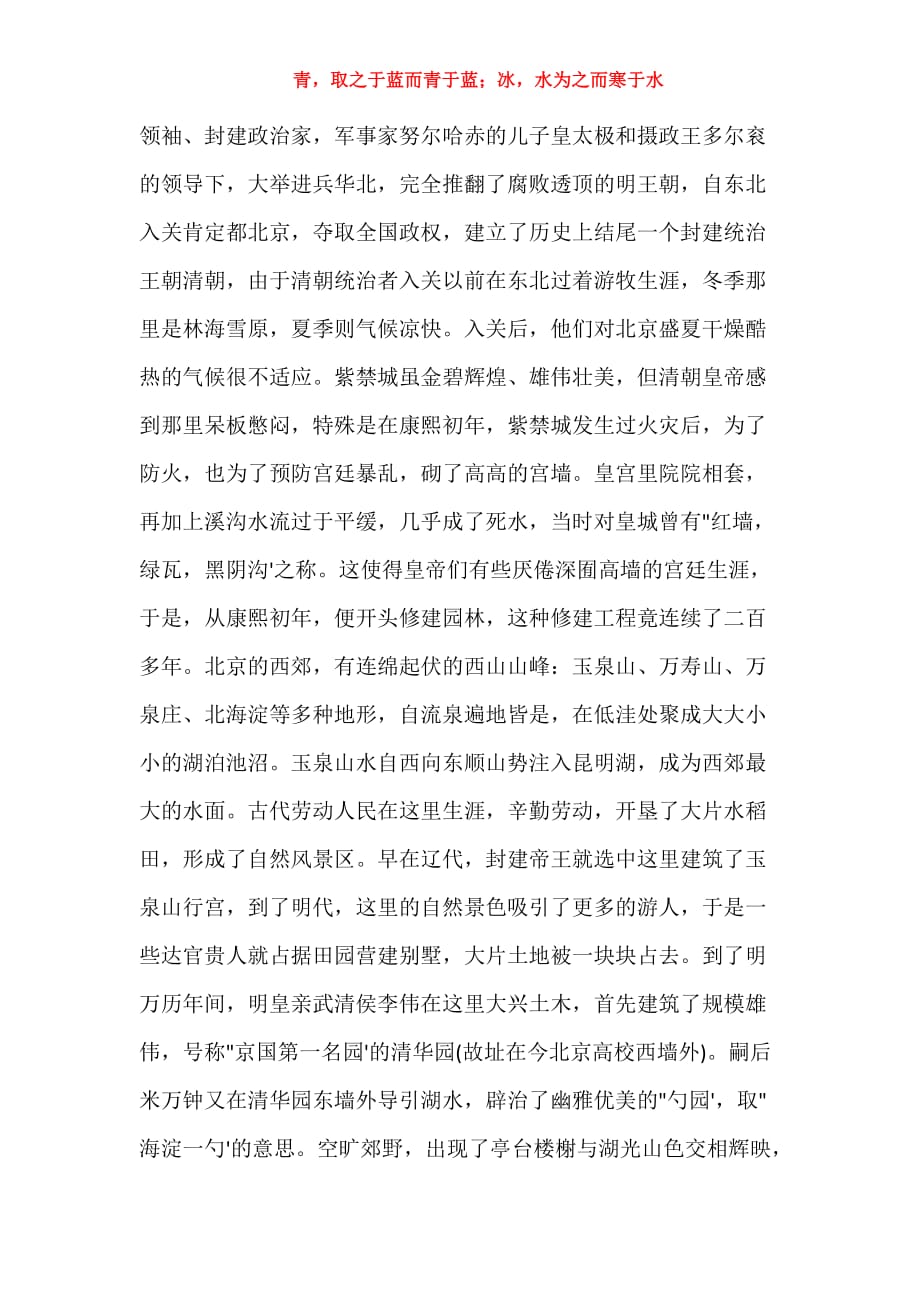 著名北京圆明园导游词模板4篇2021_第3页