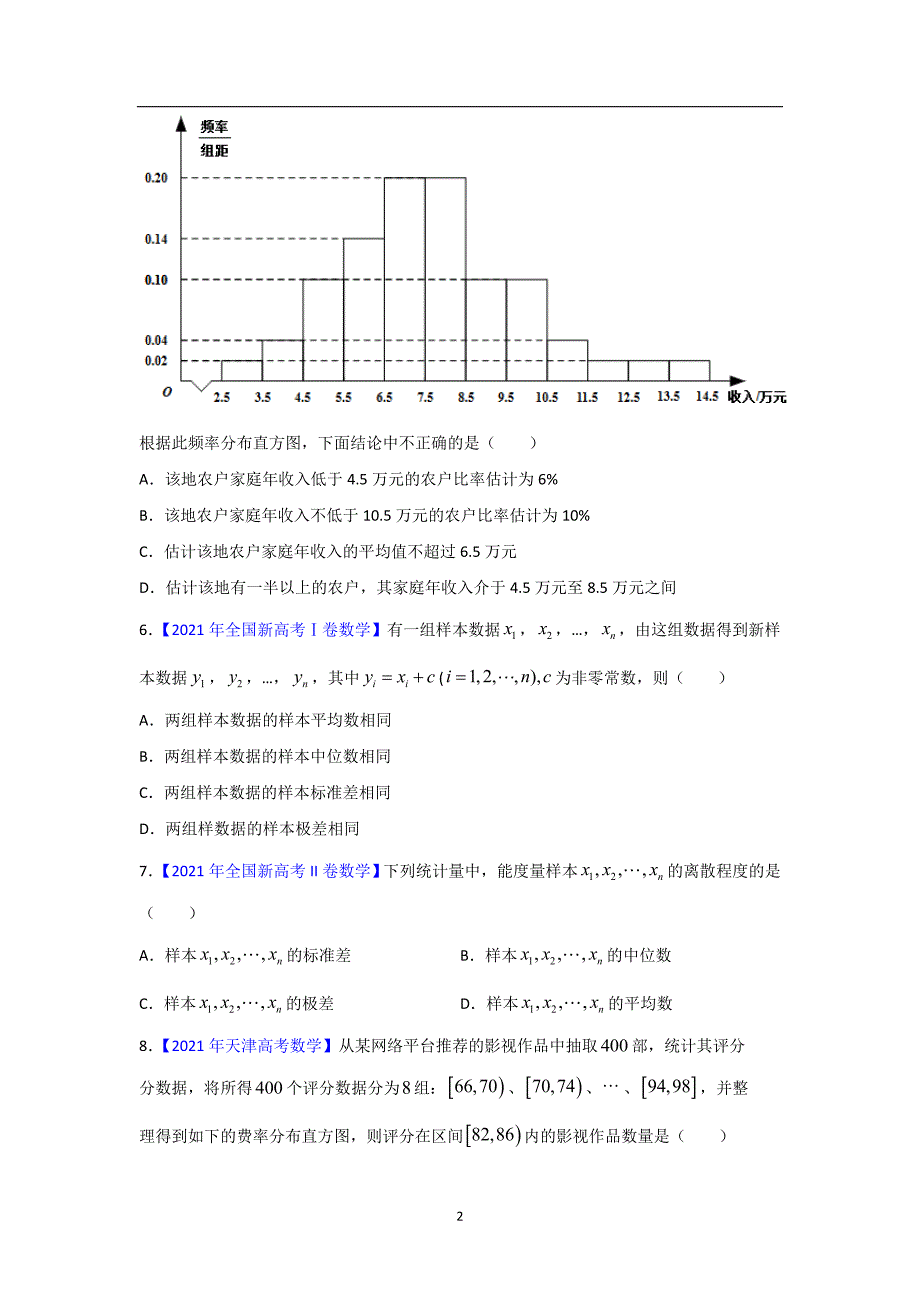 三年高考（2019-2021）数学（文）试题分项汇编——专题14 概率与统计（选择题、填空题）（学生版）_第2页