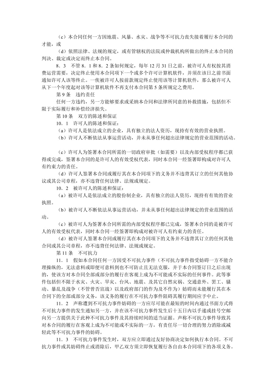 计算机ۥ软件使用许可合同三_第3页