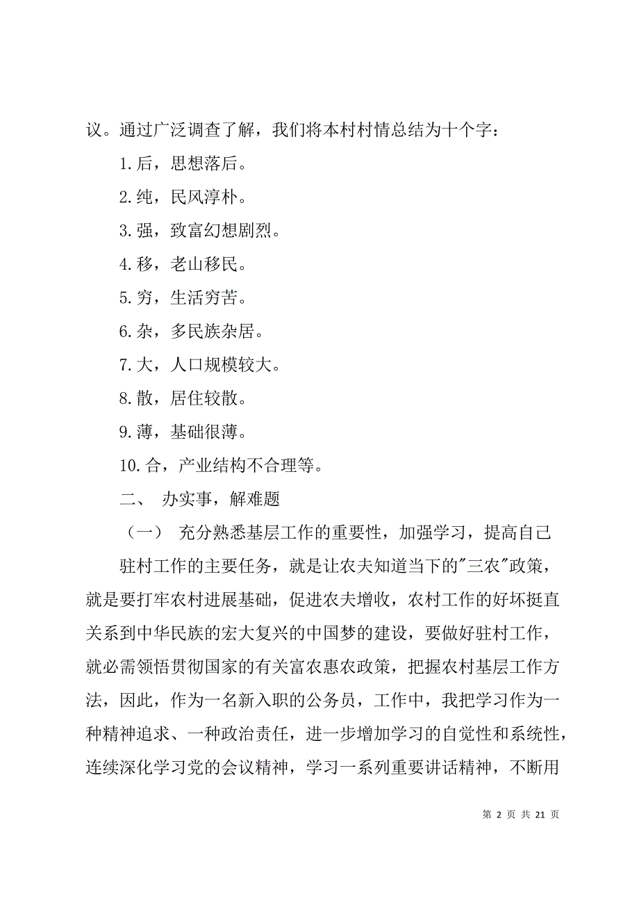 关于基层青年党员干部工作心得体会汇总_第2页