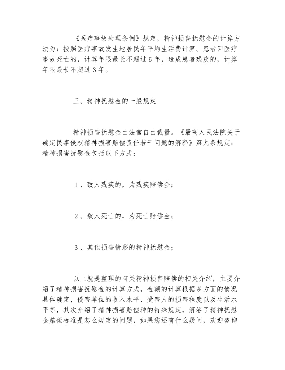 精神抚慰金赔偿标准是怎么规定的_第2页